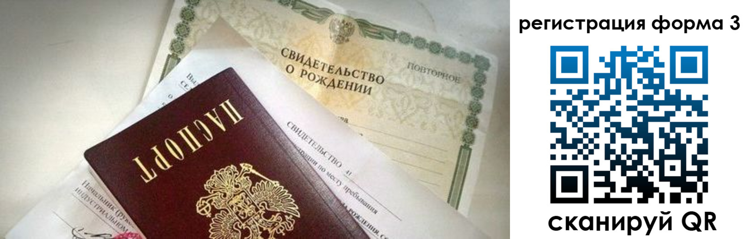 временная регистрация недорого в Стародубе